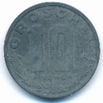 Австрия, 10 грошей (1948–1949 г.)