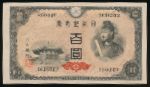Япония, 100 иен (1946 г.)