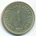 Югославия, 1 динар (1982–1986 г.)