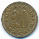 Yugoslavia, 20 para, 1975