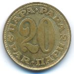 Yugoslavia, 20 para, 1979