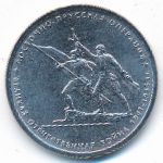 Россия, 5 рублей (2014 г.)