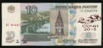 Россия, 10 рублей (1997 г.)