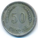 Финляндия, 50 пенни (1921 г.)