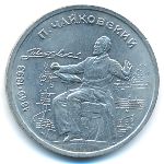 СССР, 1 рубль (1990 г.)