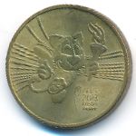 Россия, 10 рублей (2013 г.)