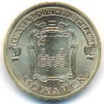 Россия, 10 рублей (2015 г.)