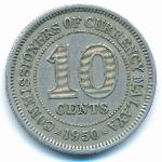 Малайя, 10 центов (1950 г.)