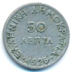 Греция, 50 лепт (1926 г.)
