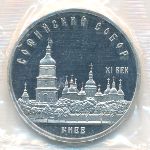 СССР, 5 рублей (1988 г.)