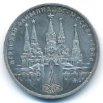 СССР, 1 рубль (1978 г.)