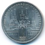 СССР, 1 рубль (1978 г.)