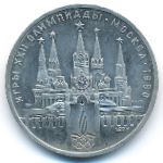 СССР, 1 рубль (1978 г.)