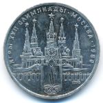 СССР, 1 рубль (1978 г.)