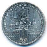 СССР, 1 рубль (1978 г.)