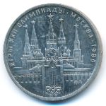 СССР, 1 рубль (1978 г.)