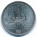 СССР, 1 рубль (1978 г.)