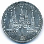 СССР, 1 рубль (1978 г.)