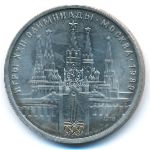 СССР, 1 рубль (1978 г.)