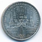 СССР, 1 рубль (1978 г.)