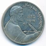 СССР, 1 рубль (1991 г.)