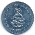India, 1 rupee, 1999