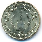 Индия, 5 рупий (2015 г.)