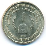 Индия, 5 рупий (2015 г.)