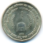 Индия, 5 рупий (2015 г.)