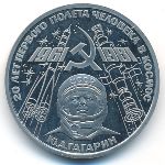 СССР, 1 рубль (1981 г.)