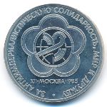 СССР, 1 рубль (1985 г.)