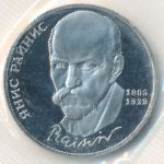 СССР, 1 рубль (1990 г.)