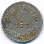 Румыния, 1 лей (1924 г.)