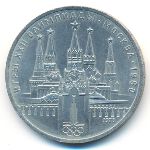 СССР, 1 рубль (1978 г.)