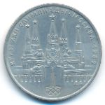 СССР, 1 рубль (1978 г.)