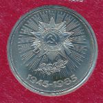 СССР, 1 рубль (1985 г.)