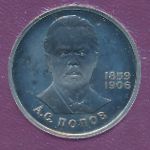 СССР, 1 рубль (1984 г.)