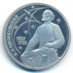 СССР, 1 рубль (1987 г.)