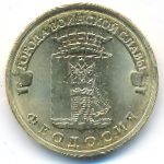 Russia, 10 roubles, 2016