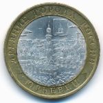 Russia, 10 roubles, 2010