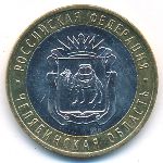 Россия, 10 рублей (2014 г.)