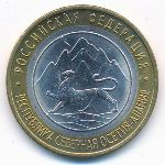 Россия, 10 рублей (2013 г.)