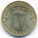 Россия, 10 рублей (2012 г.)