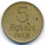 Румыния, 5 бани (1953 г.)
