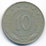 Югославия, 10 динаров (1976–1981 г.)