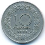 Австрия, 10 грошей (1925–1928 г.)