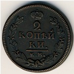 Николай I (1825—1855), 2 копейки (1825–1830 г.)