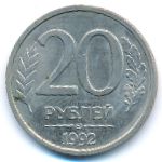 Russia, 20 roubles, 1992