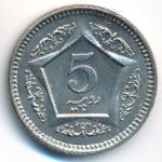 Пакистан, 5 рупий (2005 г.)