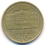 Греция, 50 драхм (1994 г.)